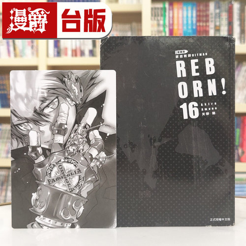 家庭教师爱藏版16东立