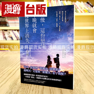 现货 漫爵即使，这份恋情今晚就会从世界上消失 平装本 一条岬