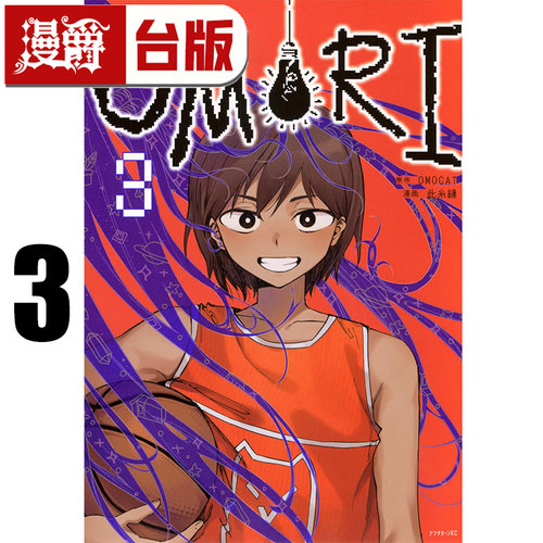 #漫爵 OMORI 3 台版漫画书 角川 此糸缝 进口原版