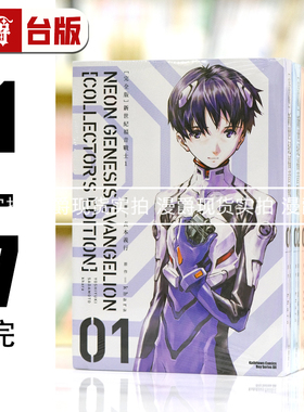 现货 漫爵 新世纪福音战士 完全版1-7完 台版漫画书 角川 贞本义行 EVA