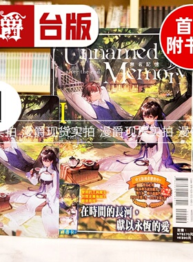 现货 漫爵 轻小说 Unnamed Memory 无名记忆after the end 1 东立 古宫九时 台版图书