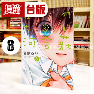 现货 漫爵 我们大家的河合庄8 漫画 书 长鸿 宫原るり 台正版原版