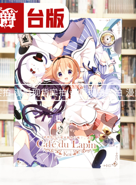 现货 漫爵 画册请问您今天要来点兔子吗画册Cafe du Lapin全尖端 全彩16开