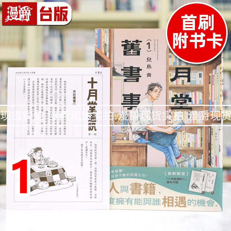现货 漫爵 十月堂旧书事1 台版漫画书 角川 儿岛青  25开 进口原版,书籍/杂志/报纸,漫画类原版书,淘宝优惠券,粉丝福利购,淘宝优惠卷