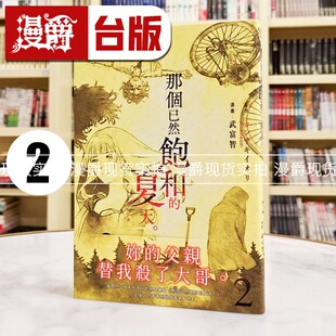 现货  漫爵 那个已然饱和的夏天 漫画版2 台版漫画书 尖端 カンザキイオリ 25开 进口原版