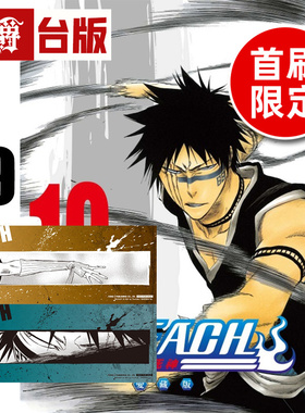 在途 漫爵 BLEACH 死神 爱藏版19首刷限定版 附诗卡(2入) 台版漫画书 东立 久保带人 进口原版