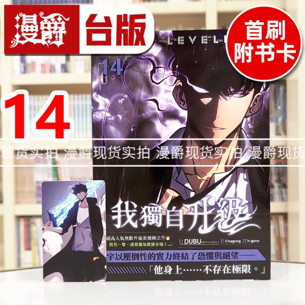 现货 漫爵 我独自升级14 台版漫画书 知翎 25开全彩  DUBU（REDICE STUDIO） 进口原版