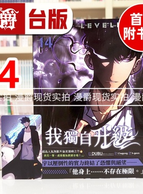现货 漫爵 我独自升级14 台版漫画书 知翎 25开全彩  DUBU（REDICE STUDIO） 进口原版