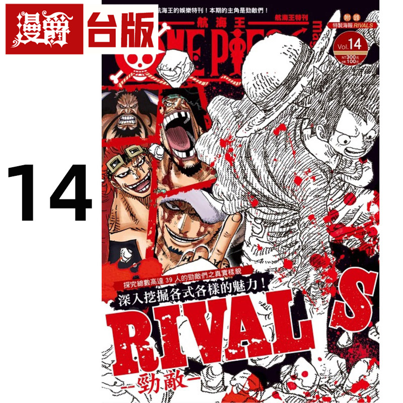 在途 漫爵 ONE PIECE 航海王特刊14 台版漫画书 东立 尾田荣一郎 16开 进口原版
