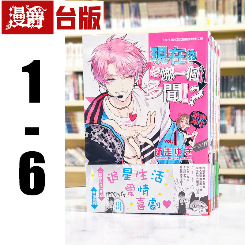 漫爵 现在的是哪一个多闻1-6（6为首刷限定） 台版漫画书 长鸿 师走ゆき繁体