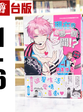 现货 漫爵 现在的是哪一个多闻1-6 台版漫画书 长鸿 师走ゆき繁体中文 进口原版