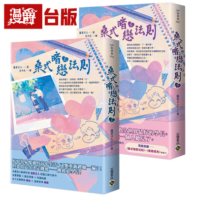 漫爵 桑式暗恋法则【上下套书】高宝 温柔文人 小说 台版图书 进口原版