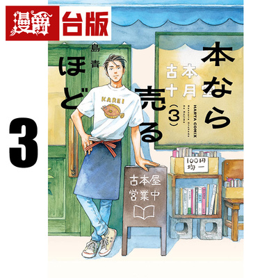#漫爵 十月堂旧书事3 台版漫画书 角川 儿岛青 卖书商与人生百态 绘本 25开 进口原版