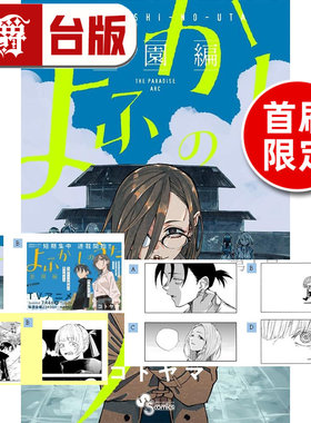 #漫爵 彻夜之歌 乐园篇 首刷限定版 附烫银透卡(2入) 烫金色纸(2入) 收藏卡(4入) 台版漫画书 东立 琴山 进口原版