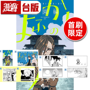 #漫爵 彻夜之歌 乐园篇 首刷限定版 附烫银透卡(2入) 烫金色纸(2入) 收藏卡(4入) 台版漫画书 东立 琴山 进口原版