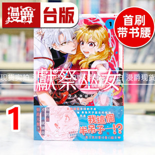 现货 漫爵 献祭巫女1 台版漫画书 东贩 アラスカぱん 进口原版