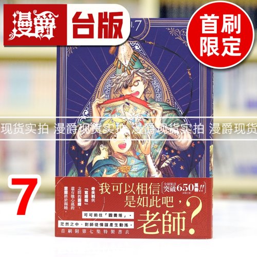 现货 漫爵 魔法帽的工作室7首刷限量版 台版漫画书 四季 白滨鸥 进口原版