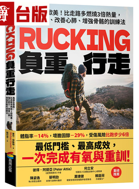 漫爵 Rucking负重行走：风靡全欧美 比走路多燃烧3倍热量 商周 麦可伊斯特 台版图书 进口原版