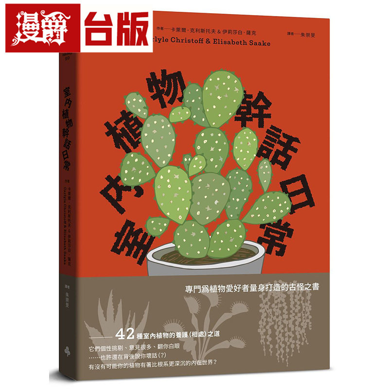 漫爵  室内植物干话日常 时报 卡莱尔 克里斯托夫  台版图书 进口原版