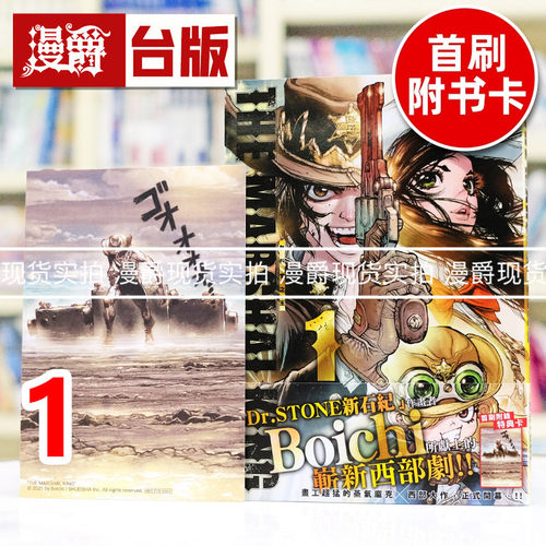 现货 漫爵 THE MARSHAL KING 执行官之王1 台版漫画书 长鸿 Boichi 新石纪作者 进口原版