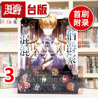 现货 漫爵 轻小说变成伯爵家的混混3 首刷附录 深空 Yu Ryeo Han 台版图书 25开 进口原版