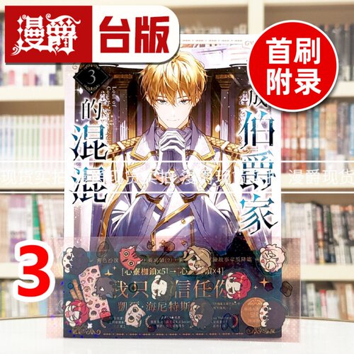 现货 漫爵 轻小说变成伯爵家的混混3 首刷附录 深空 Yu Ryeo Han 台版图书 25开 进口原版