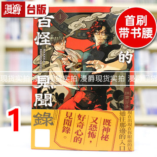 现货 漫爵 邻人的百怪见闻录1 台版漫画书 青文 绵贯芳子 进口原版