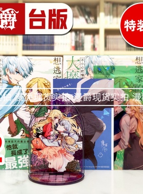 现货 漫爵 想逃家的我 不小心把憧憬的大魔法使买下来了2特装版 台版漫画书 长鸿 琴子、TCB、鹰来タラ 进口原版