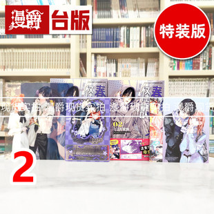 现货 漫爵 春之风暴与怪兽2特装版 台版漫画书 长鸿 半熟恋人 作者 ミユキ蜜蜂 进口原版