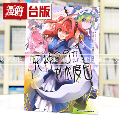 现货 漫爵 东方Project二次创作系列 死神今日亦划水度日 角川 あずま あや 收录东方茨歌仙外传故事 进口原版