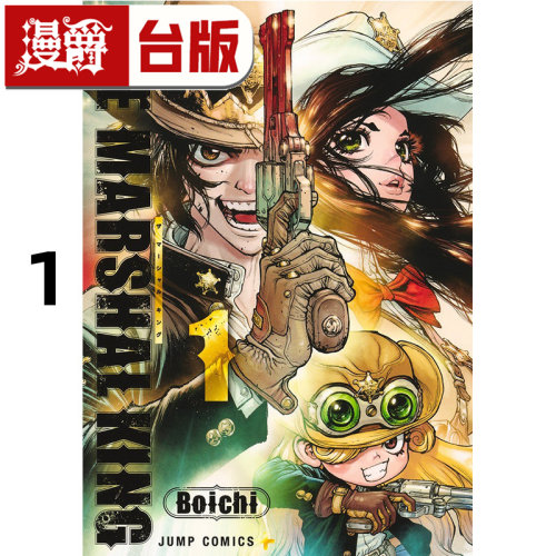 #漫爵 THE MARSHAL KING 执行官之王1 台版漫画书 长鸿 Boichi 进口原版