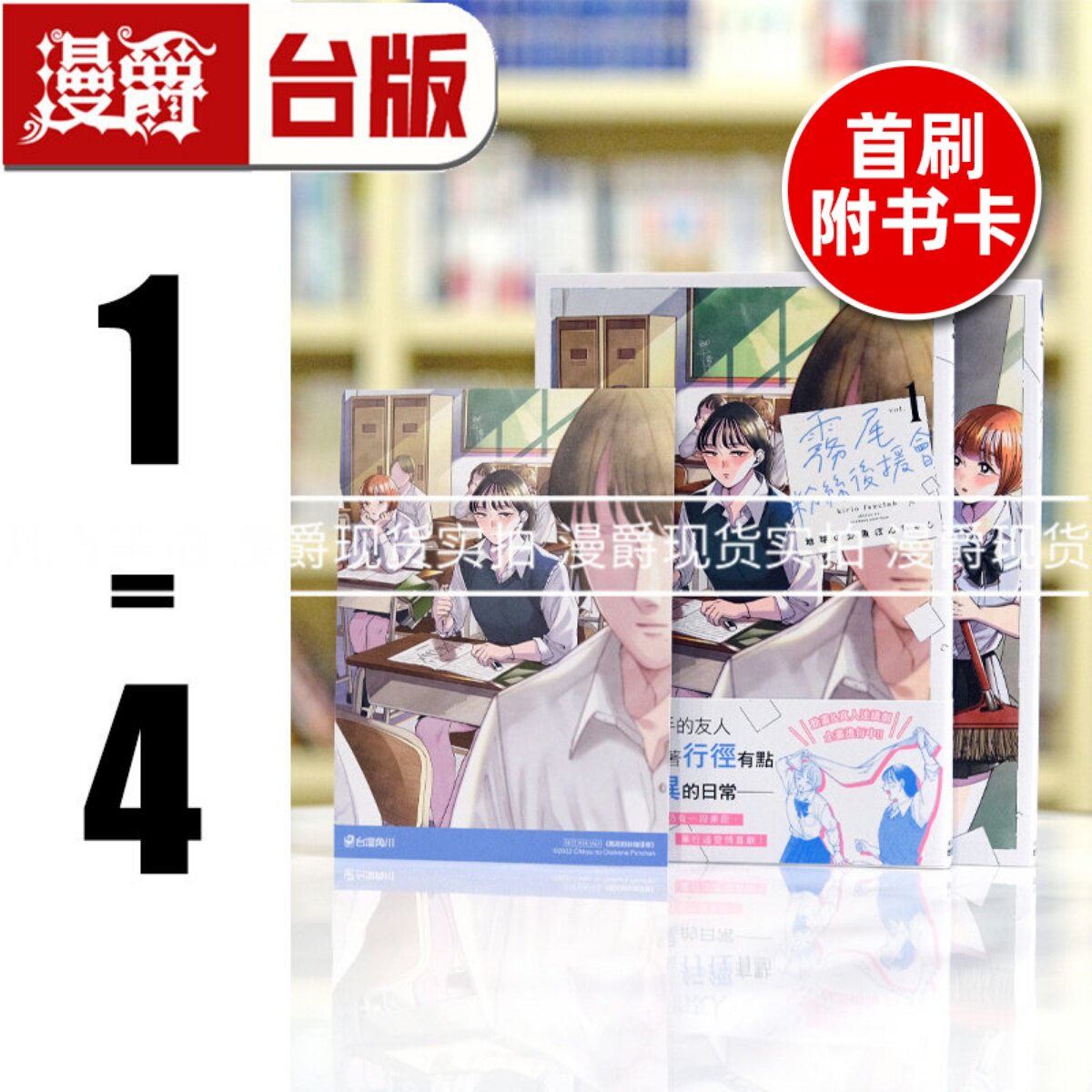 现货 漫爵 雾尾粉丝后援会1-4（1-3首刷附卡） 台版漫画书 角川 地球のお鱼ぽんちゃん繁体中文