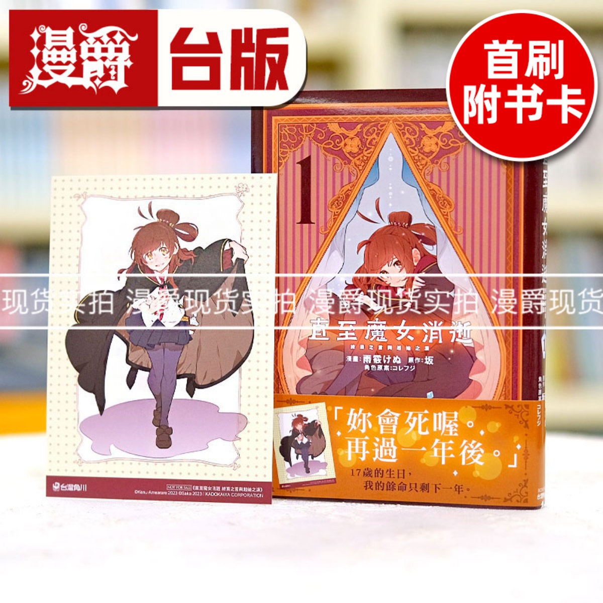 现货 漫爵 台版漫画 直至魔女消逝 1 终焉之言与起始之泪角川雨霰け