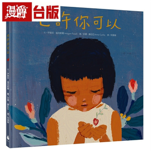漫爵也许你可以 水滴 伊莫珍．福克斯尔 台版书籍繁体中文书