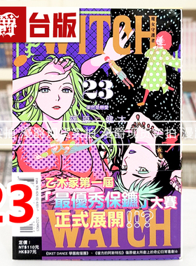 现货 漫爵 WITCH WATCH 魔女守护者23 台版漫画书 东立 篠原健太 进口原版