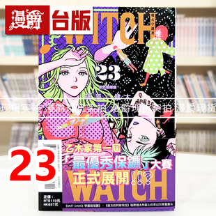 现货 WITCH 漫爵 台版 WATCH 漫画书 魔女守护者23 篠原健太 进口原版 东立