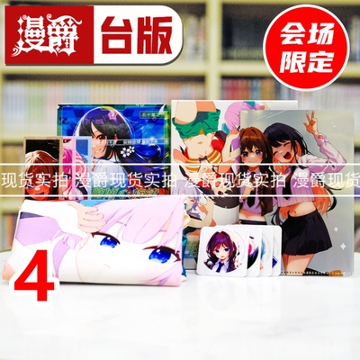 现货 漫爵 午夜的倾心旋律4 2025年漫画博览会会场限定版 台版漫画书 尖端 五十岚正邦 进口原版