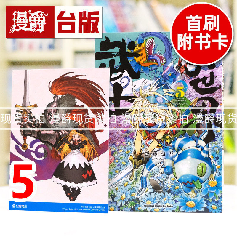 现*货 漫爵 异世界武士5 台版漫画书 角川 齐藤劲吾 进口原版