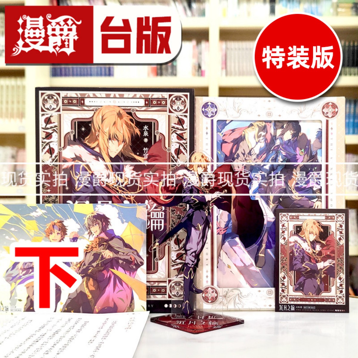 现货 漫爵 轻小说沉月之钥 卷外 续梦 下 特装版 角川 水泉 台版图书 进口原版