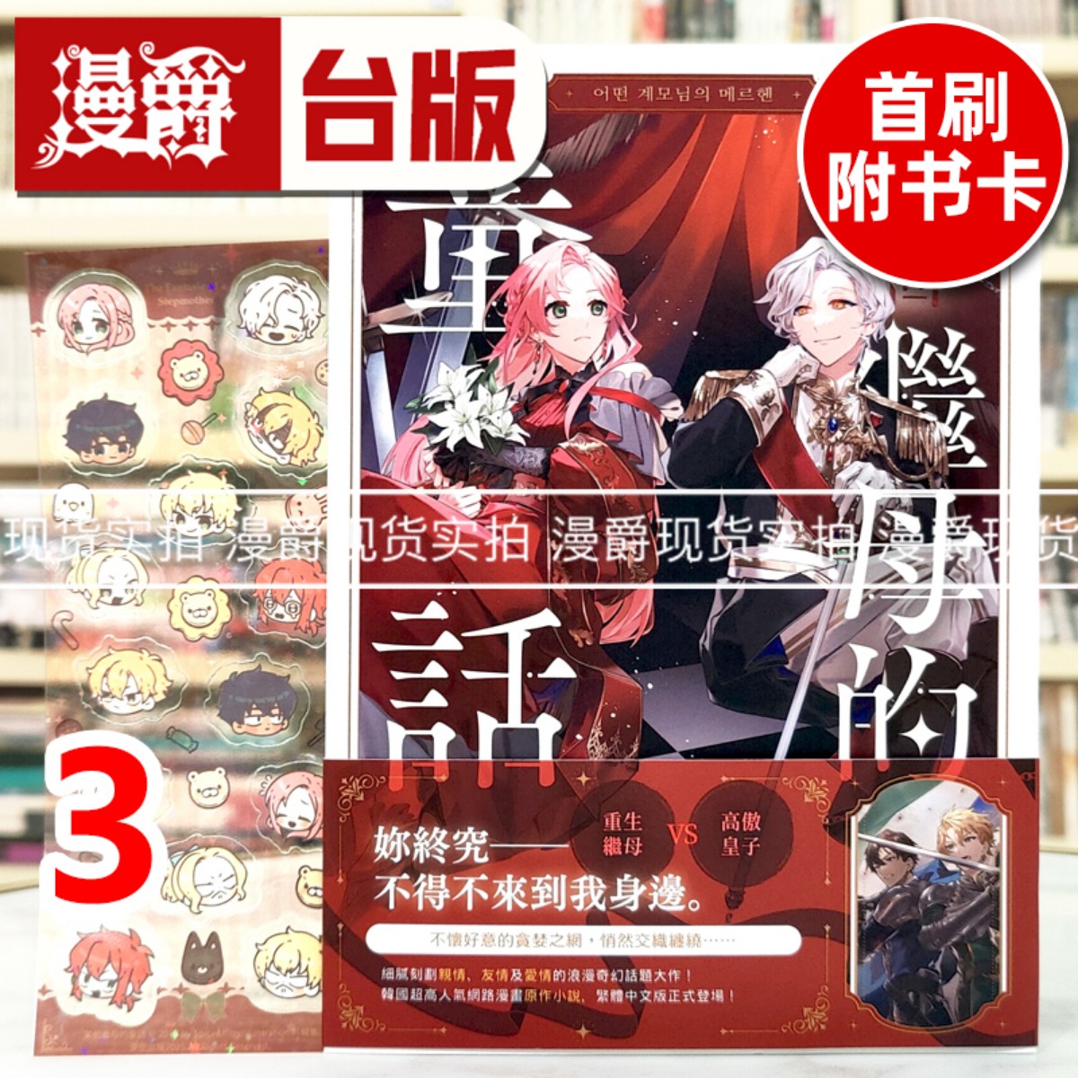 现货 漫爵 轻小说某个继母的童话3 深空 Spice&Kitty 25开 台版图书 进口原版