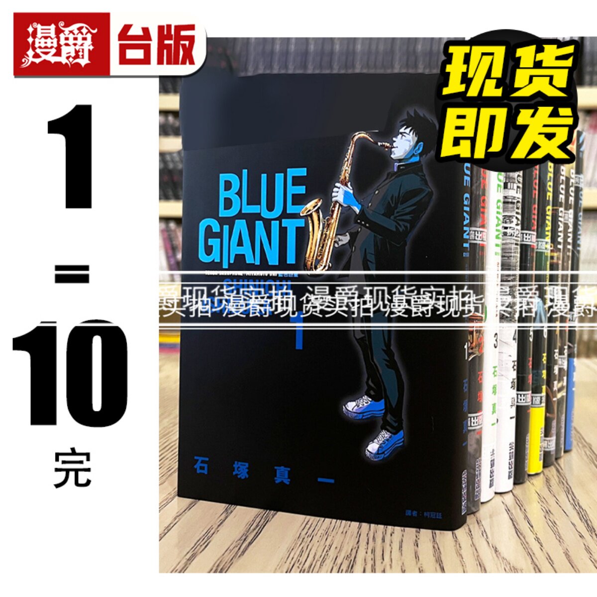 漫爵蓝色巨星尖端石冢真版图