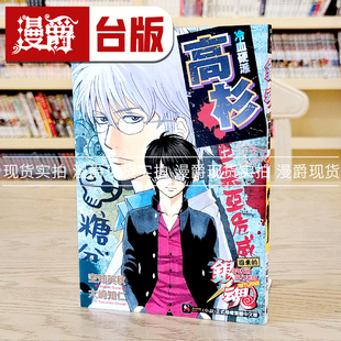 漫爵 现货 轻小说银魂回来的3年Z班银八老师RETURNS冷血硬派高杉全  东立 空知英秋 台版书籍 进口原版