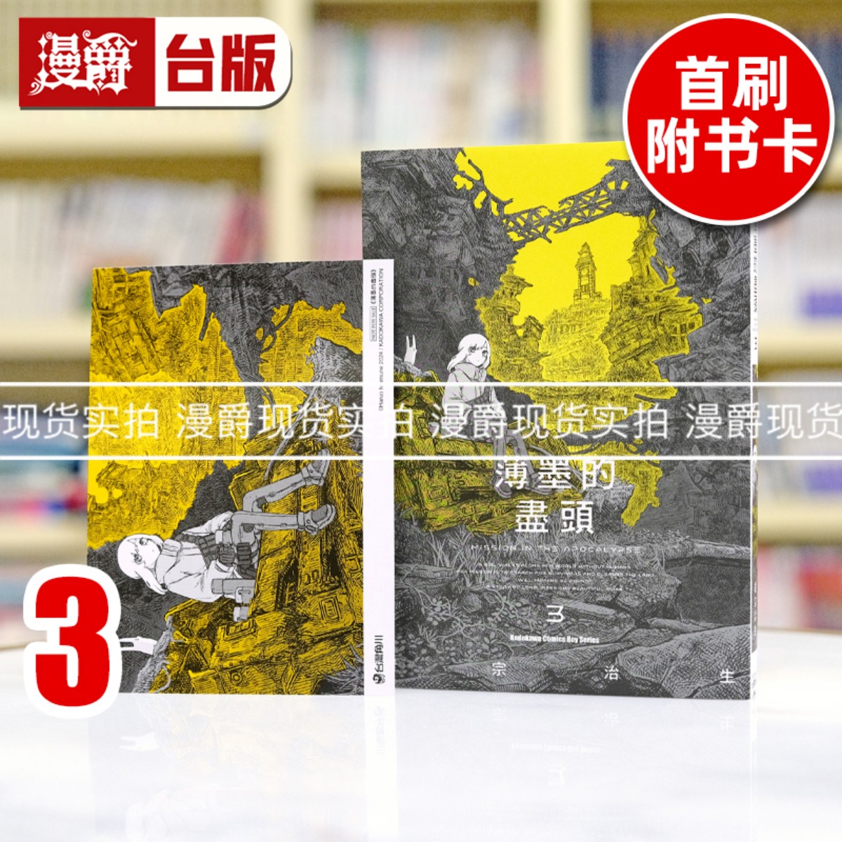 现货 漫爵 薄墨的尽头3 台版漫画书 角川 岩宗治生