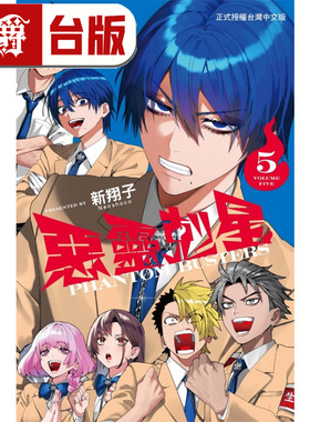 #漫爵 恶灵克星5 台版漫画书 东立 ネオショコ 幻影敢死队 进口原版
