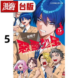 在途 漫爵 恶灵克星5 台版漫画书 东立 ネオショコ 幻影敢死队 进口原版