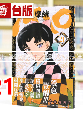 现货  漫爵 MAO摩绪21 台版漫画书 尖端 高桥留美子 犬夜叉作者 进口原版