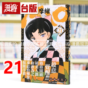现货  漫爵 MAO摩绪21 台版漫画书 尖端 高桥留美子 犬夜叉作者 进口原版