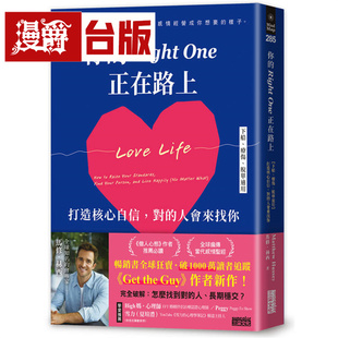 漫爵 你的Right One正在路上【下船、疗伤、脱单适用】打造核心自信，对的人会来找你 三采 马修．赫西 台版图书 进口原版