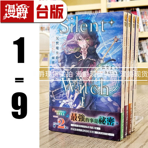 SilentWitch沉默魔女的秘密