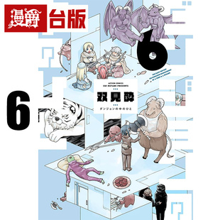 #漫爵 地下城中的人6 台版漫画书 青文 双见酔 进口原版